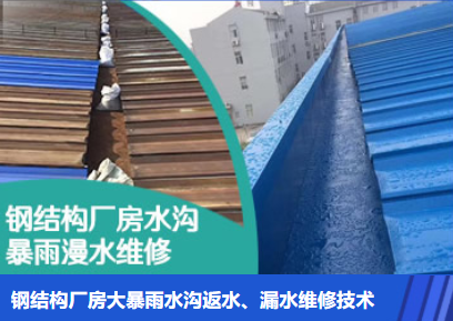 吉利金属屋面防腐翻新确保金属屋面长久使用