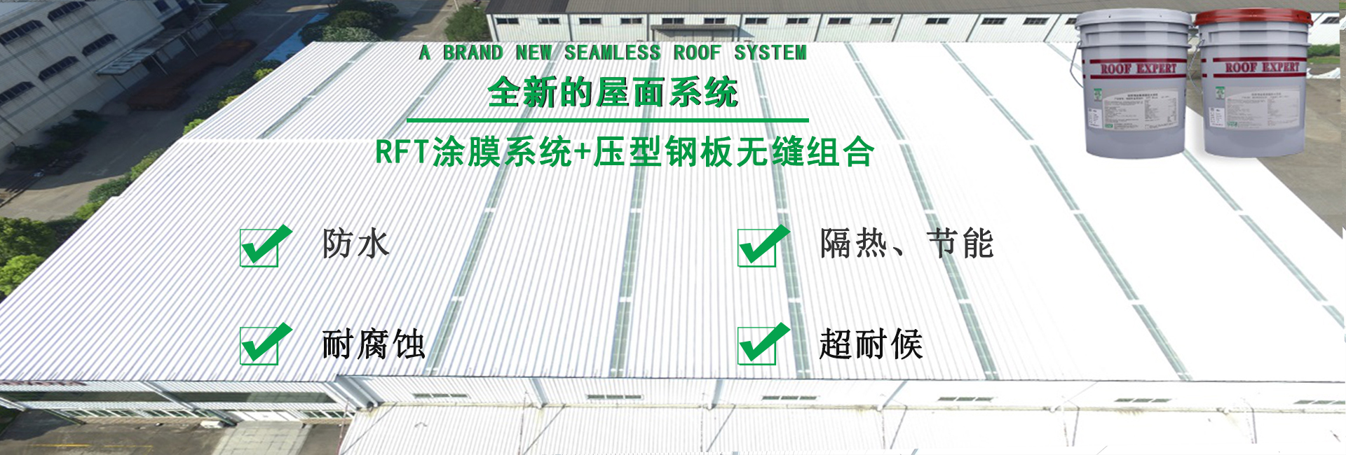 吉利金属屋面防腐翻新