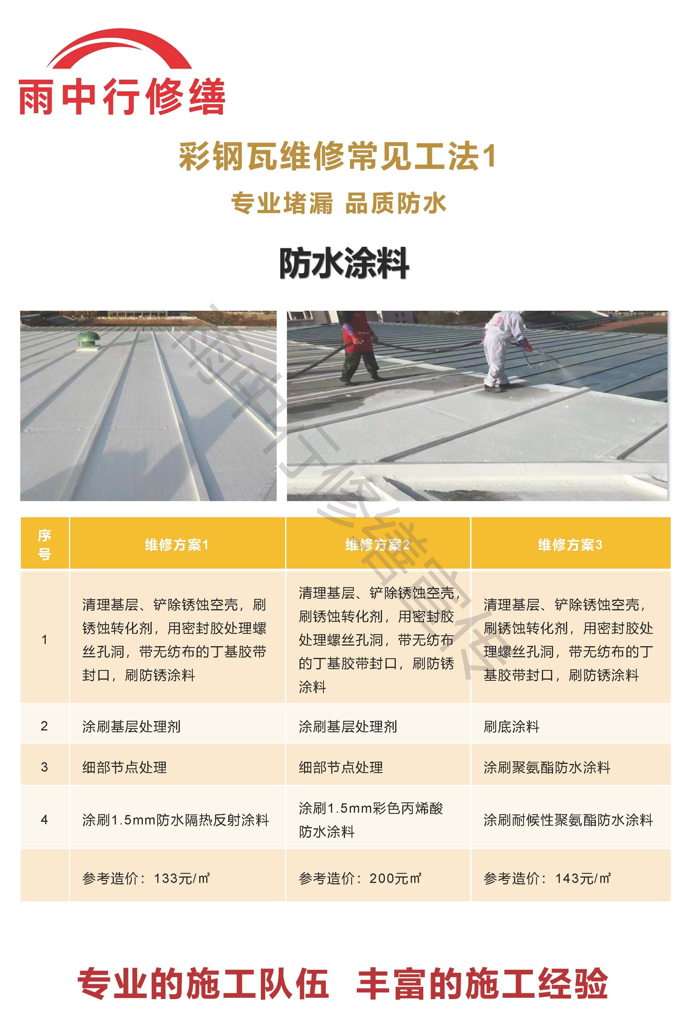 吉利专业彩钢瓦防腐翻新服务